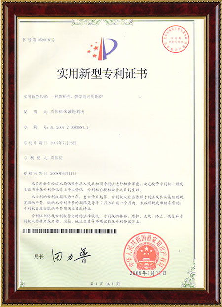 一種燃稻殼、燃煤的兩用鍋爐